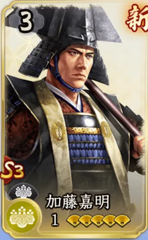 加藤嘉明