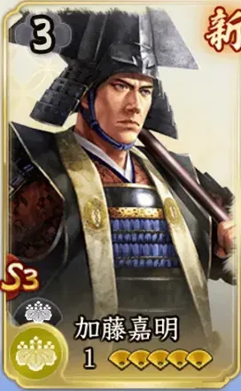 加藤嘉明