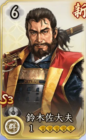 鈴木佐大夫