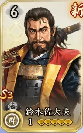 鈴木佐大夫
