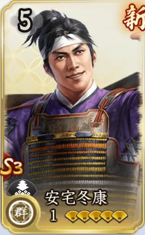 安宅冬康