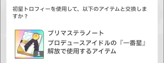 プリマステラノート
