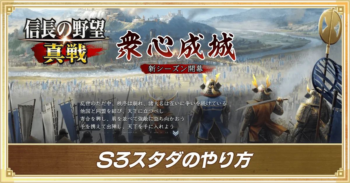 S3スタダのやり方