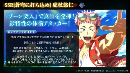 呪術廻戦 ファントムパレード 公開生放送 ～2.5thアニバーサリーSP～【ファンパレ】 36-27 screenshot
