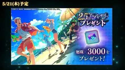 呪術廻戦 ファントムパレード 公開生放送 ～2.5thアニバーサリーSP～【ファンパレ】 49-1 screenshot