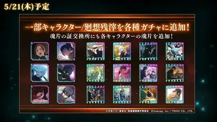 呪術廻戦 ファントムパレード 公開生放送 ～2.5thアニバーサリーSP～【ファンパレ】 49-14 screenshot