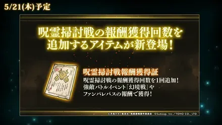 呪術廻戦 ファントムパレード 公開生放送 ～2.5thアニバーサリーSP～【ファンパレ】 51-0 screenshot