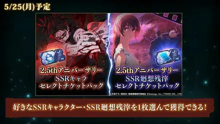 呪術廻戦 ファントムパレード 公開生放送 ～2.5thアニバーサリーSP～【ファンパレ】 1-13-29 screenshot
