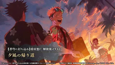 呪術廻戦 ファントムパレード 公開生放送 ～2.5thアニバーサリーSP～【ファンパレ】 45-56 screenshot