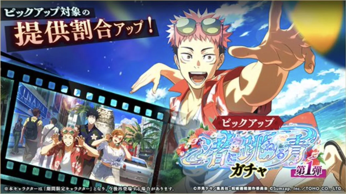 ガチャ画像_渚に跳ねる青ガチャ第1弾
