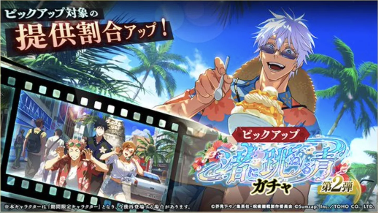 ガチャ画像_渚に跳ねる青ガチャ第2弾