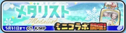 【ぷにぷに】メダリストコラボガシャシミュレーターのサムネイル