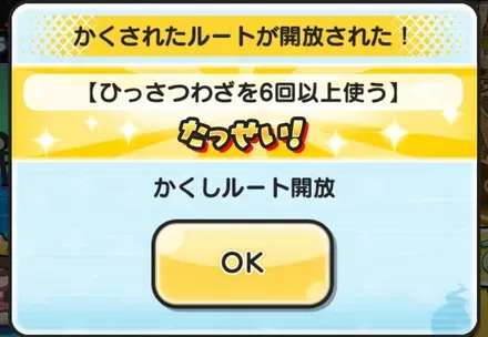 隠しステージ1
