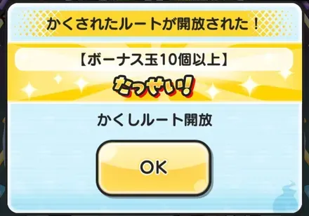 隠しステージ3
