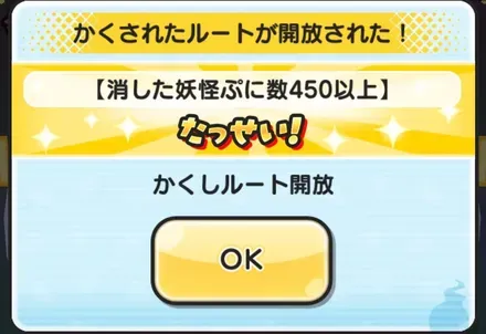 隠しステージ2