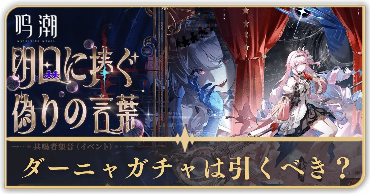 ダーニャガチャ