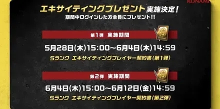 エキサイティングプレゼント