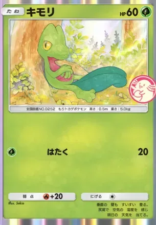 プロモキモリ