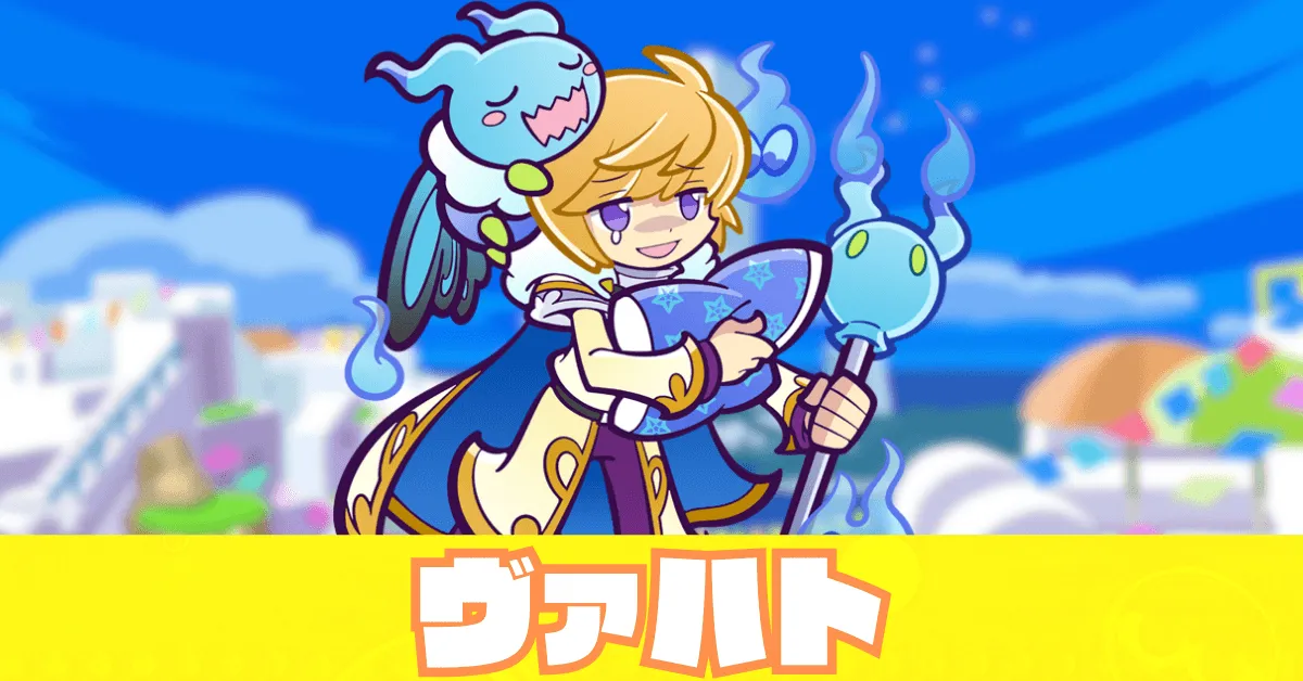 ヴァハト