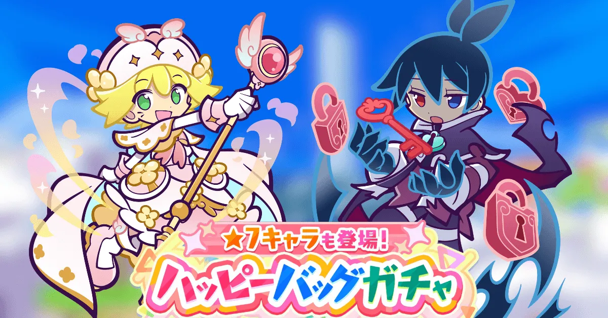 ★7キャラも登場！ハッピーバッグガチャ