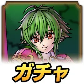 アセルスガチャ