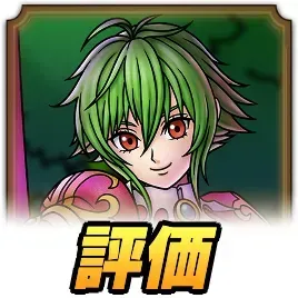 アセルス評価