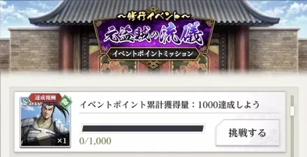 元盗賊の流儀イベントポイントミッション