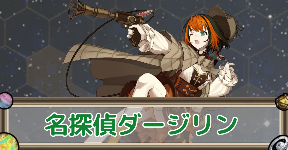 名探偵ダージリンのアイキャッチ