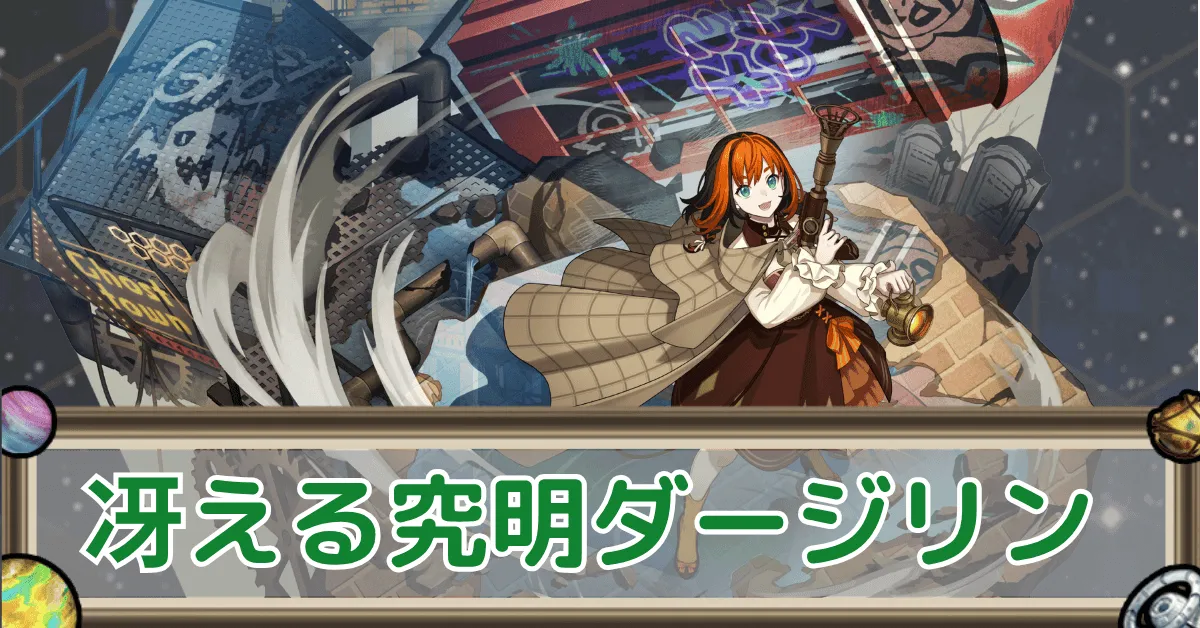 冴える究明ダージリンのアイキャッチ