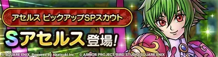 アセルスガチャシミュレーターのサムネイル