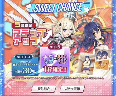 ステップアップガチャガチャ