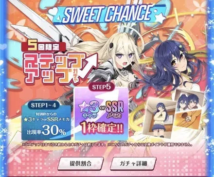 ステップアップガチャガチャ