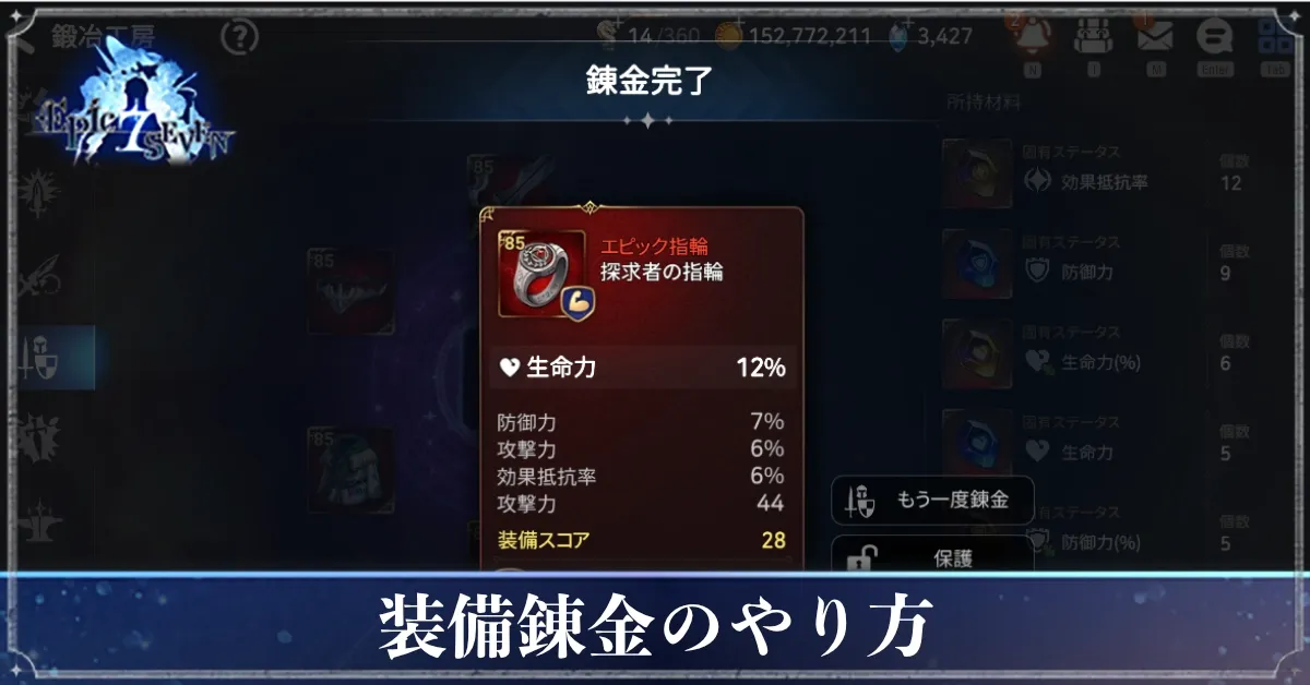 装備錬金