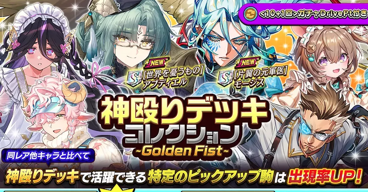 神殴りデッキコレクション