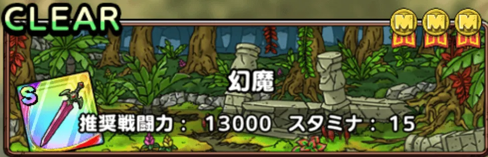 幻魔