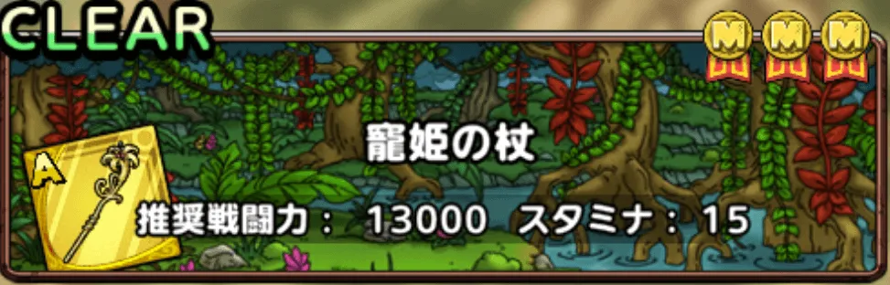寵姫の杖