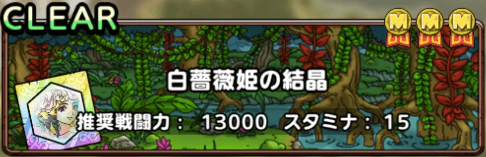 白薔薇姫の覚醒結晶