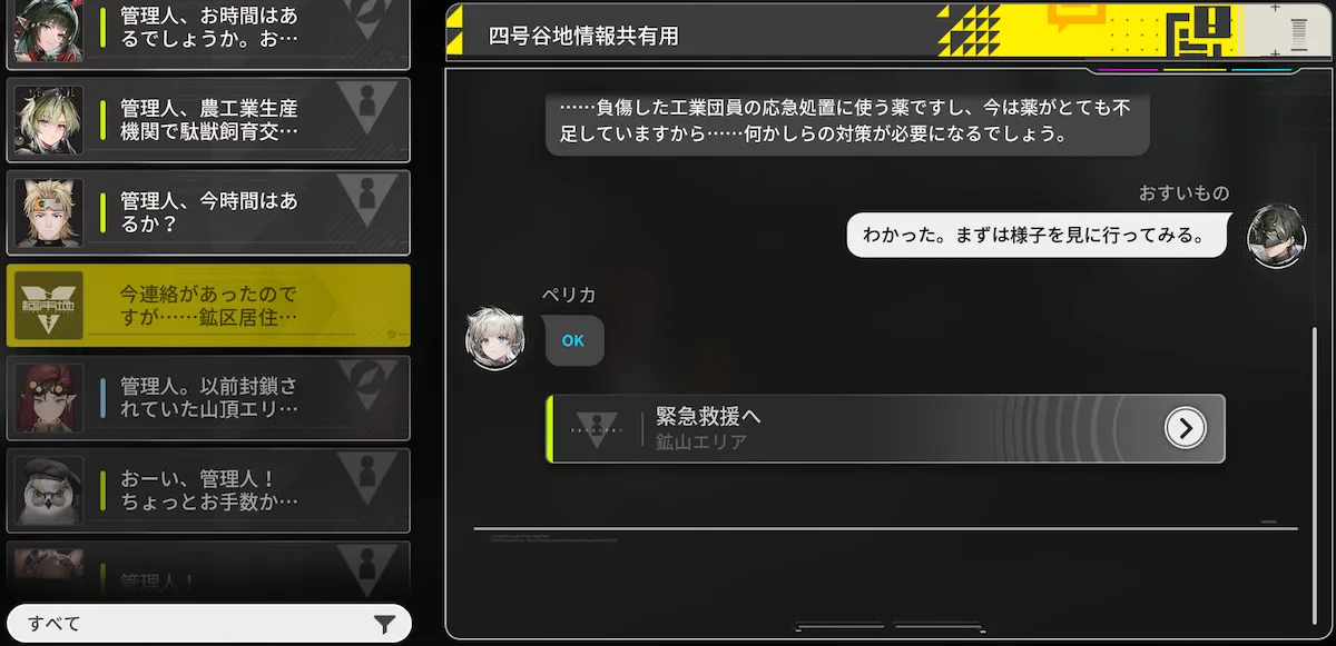 緊急救援