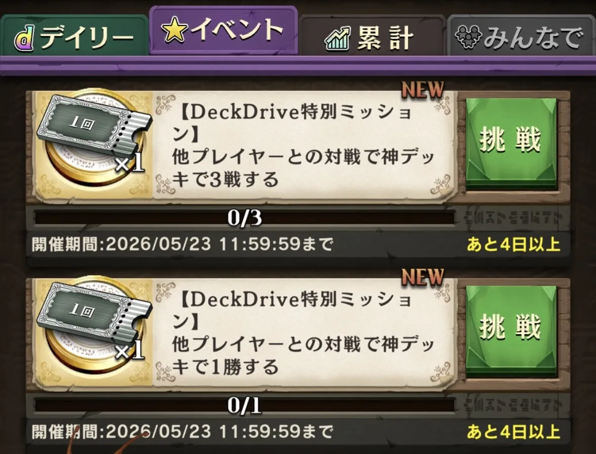 特別ミッション
