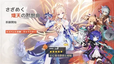 【原神】ニコガチャシミュレーターのサムネイル