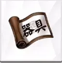 補助器具ガチャ券