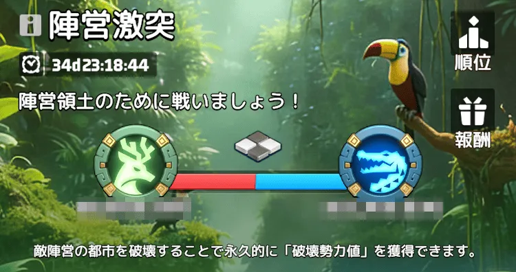 【第3週】陣営激突