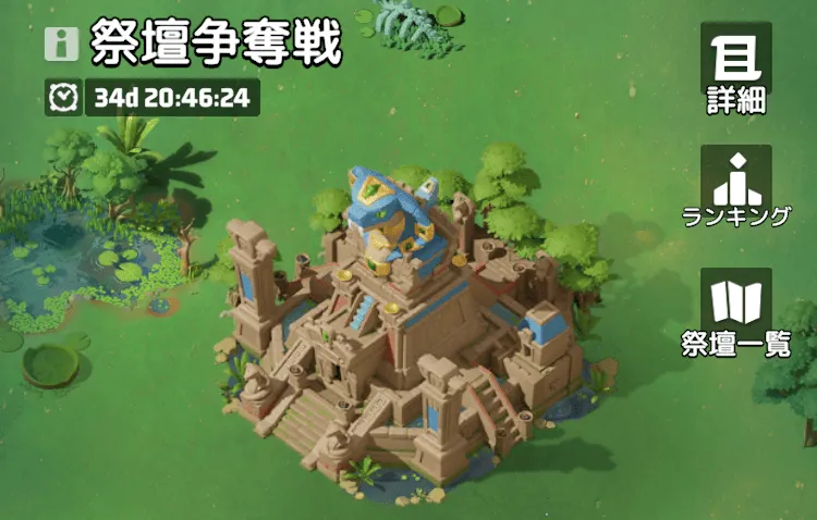 【第3週】祭壇争奪戦