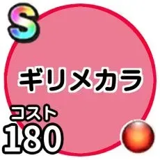 ギリメカラ画像