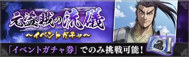 イベントガチャバナー