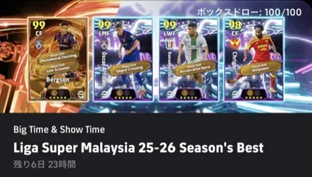 BT＆STマレーシアリーグ25-26シーズンズベスト(05/18)ガチャシュミレーターのサムネイル