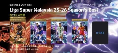 BT＆STマレーシアリーグ25-26シーズンズベスト(05/18)画像