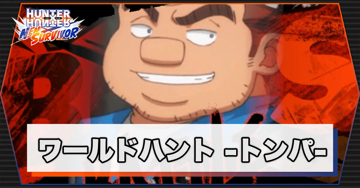 トンパサムネ