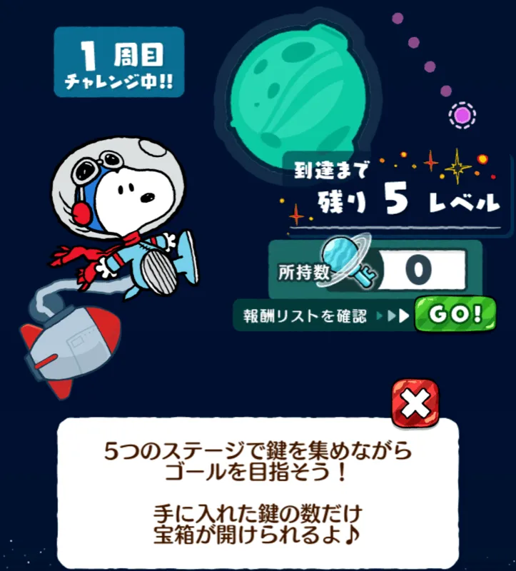 連続でステージをクリア