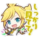 レン：しっかり見てて！